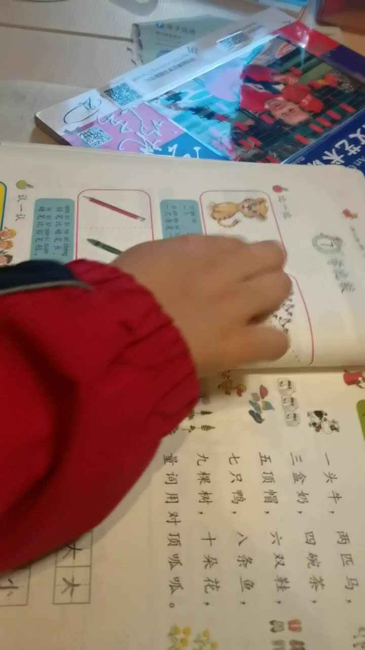 指读课文《学比较》
