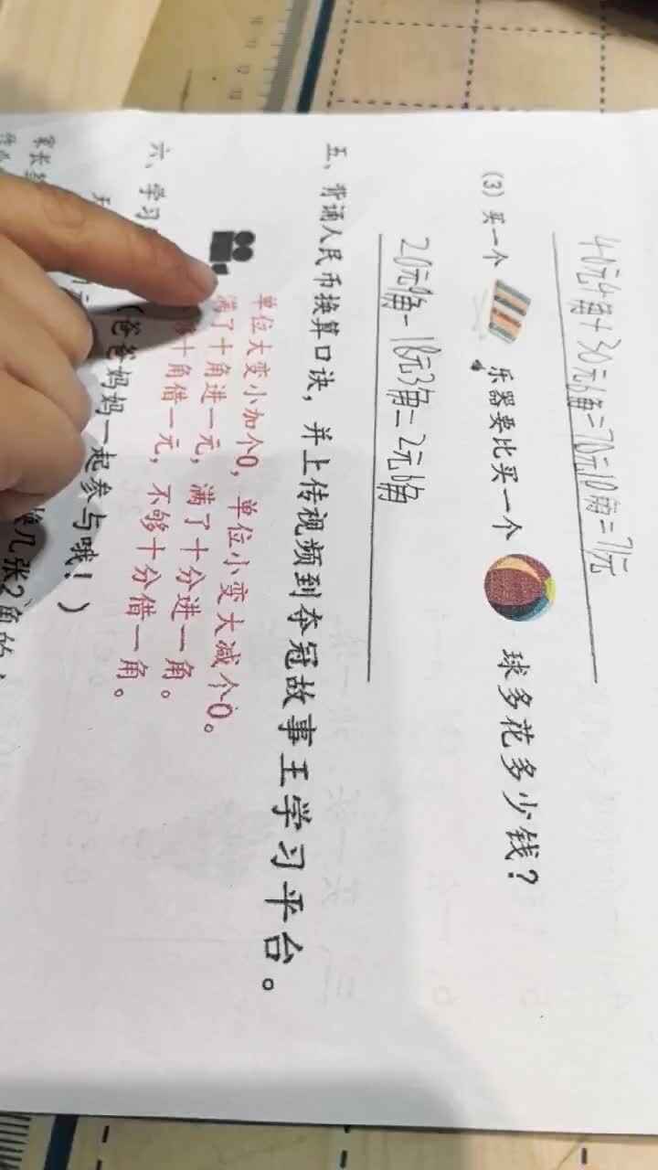 指读人民币换算口诀