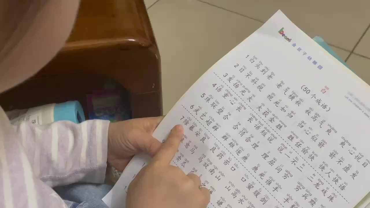 成语接龙