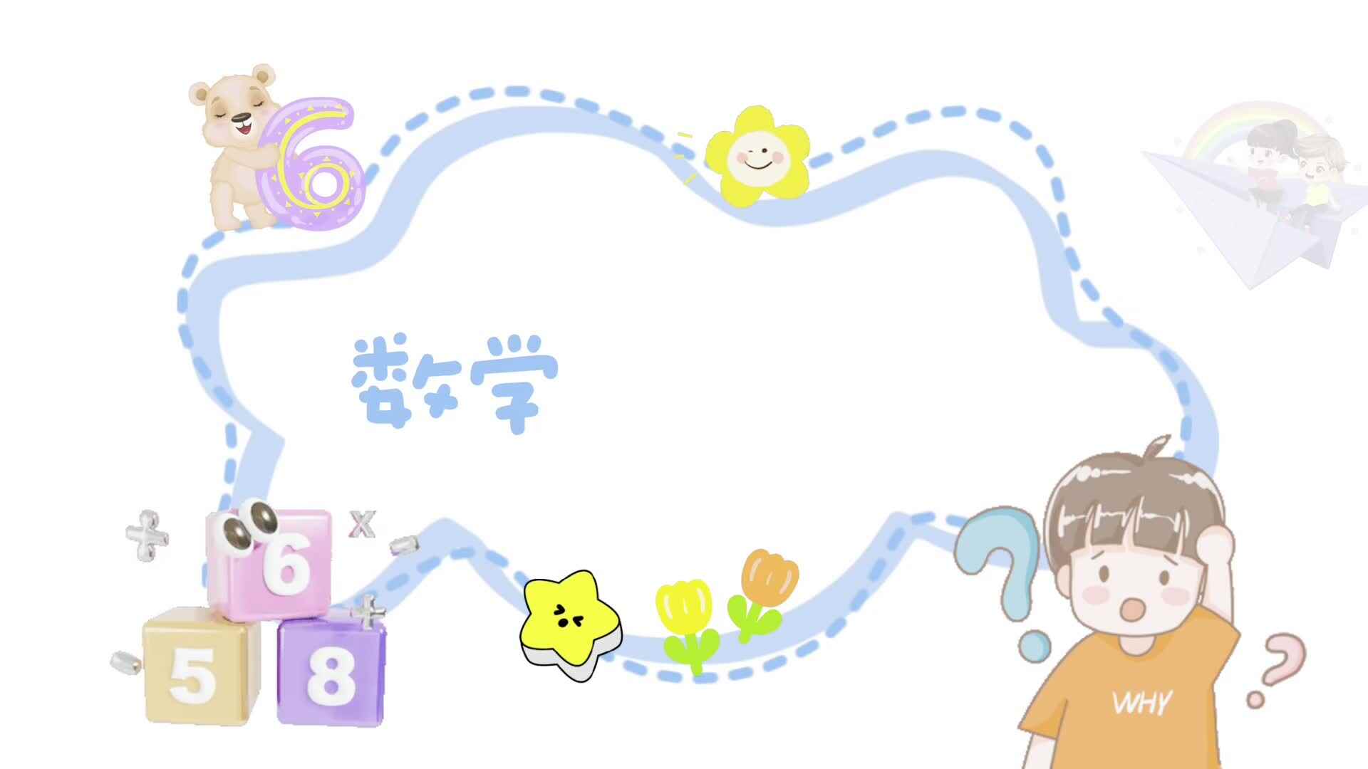 数学思维游戏