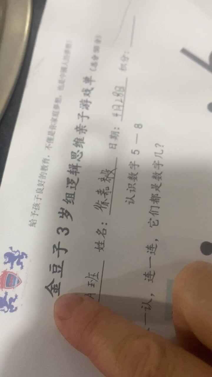 数字五到八