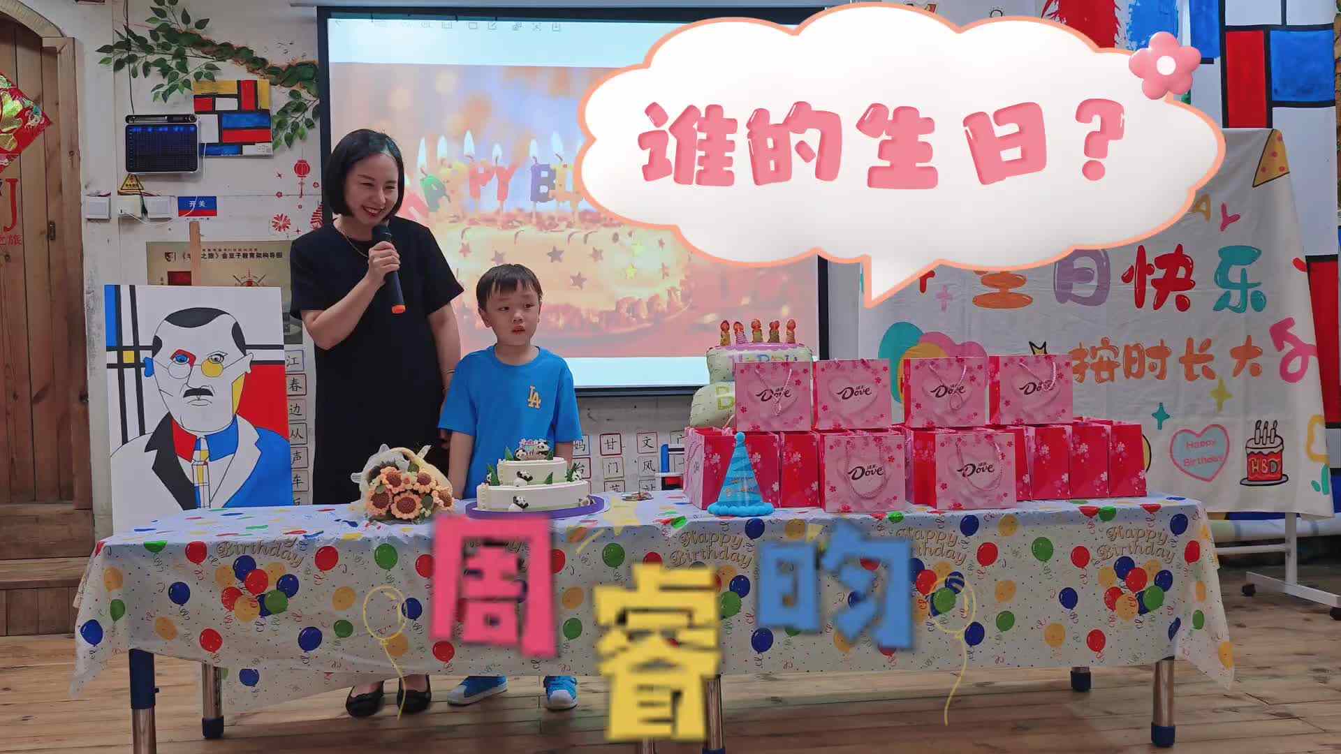 生日派对