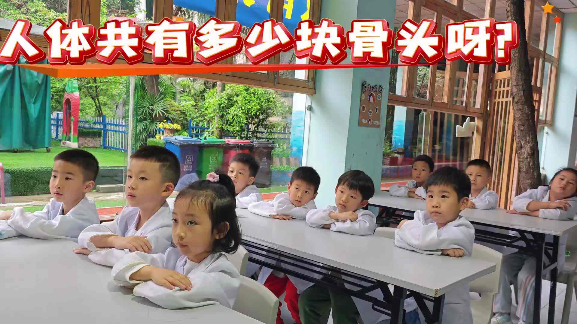 科学小实验——人体骨骼