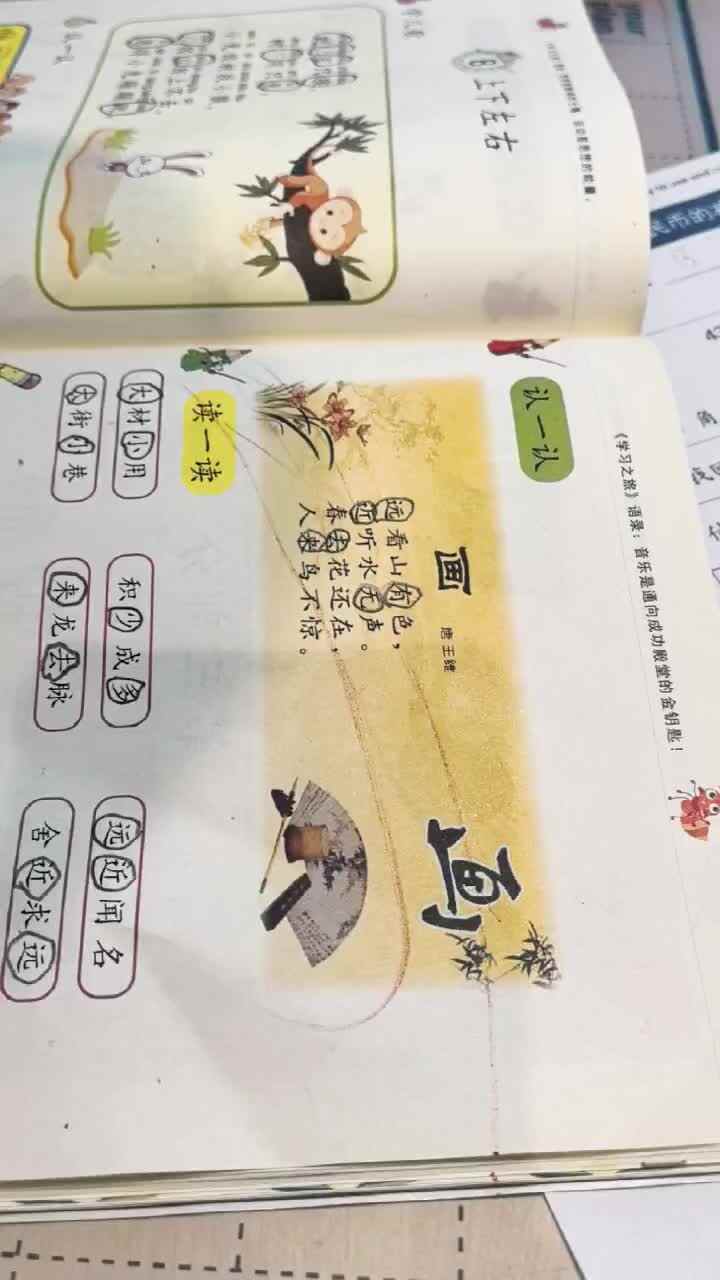 指读古诗《画》