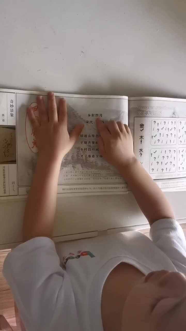 指读古诗
