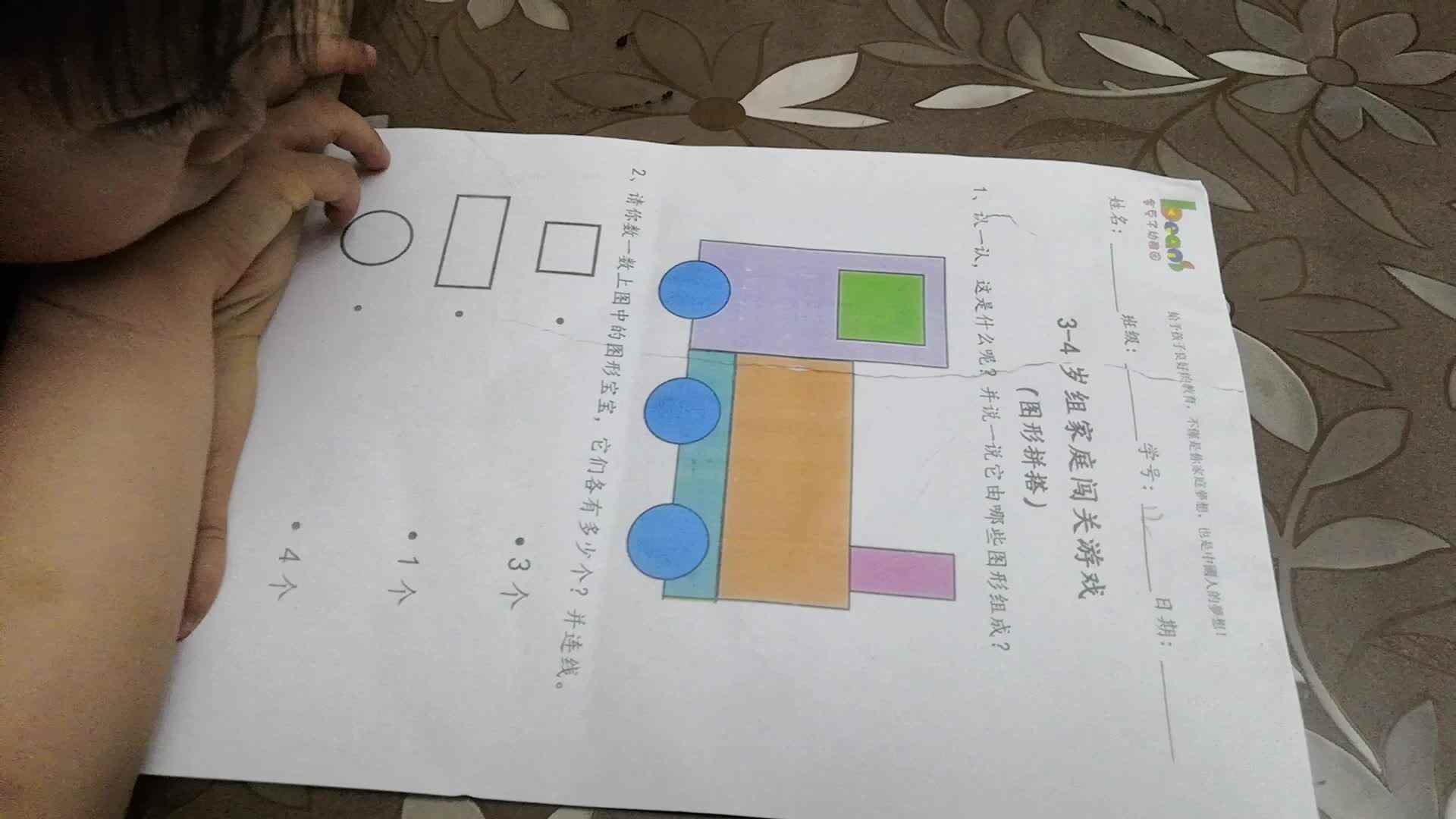 中B班5月23张芷萱练习图形拼搭.mp4
