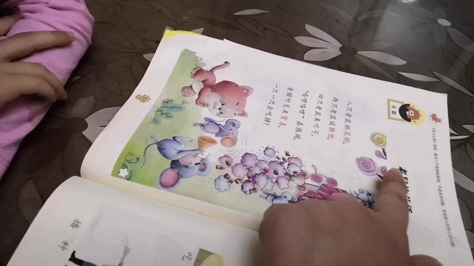 中B班5月29张芷萱指读《老鼠抬花轿》.mp4