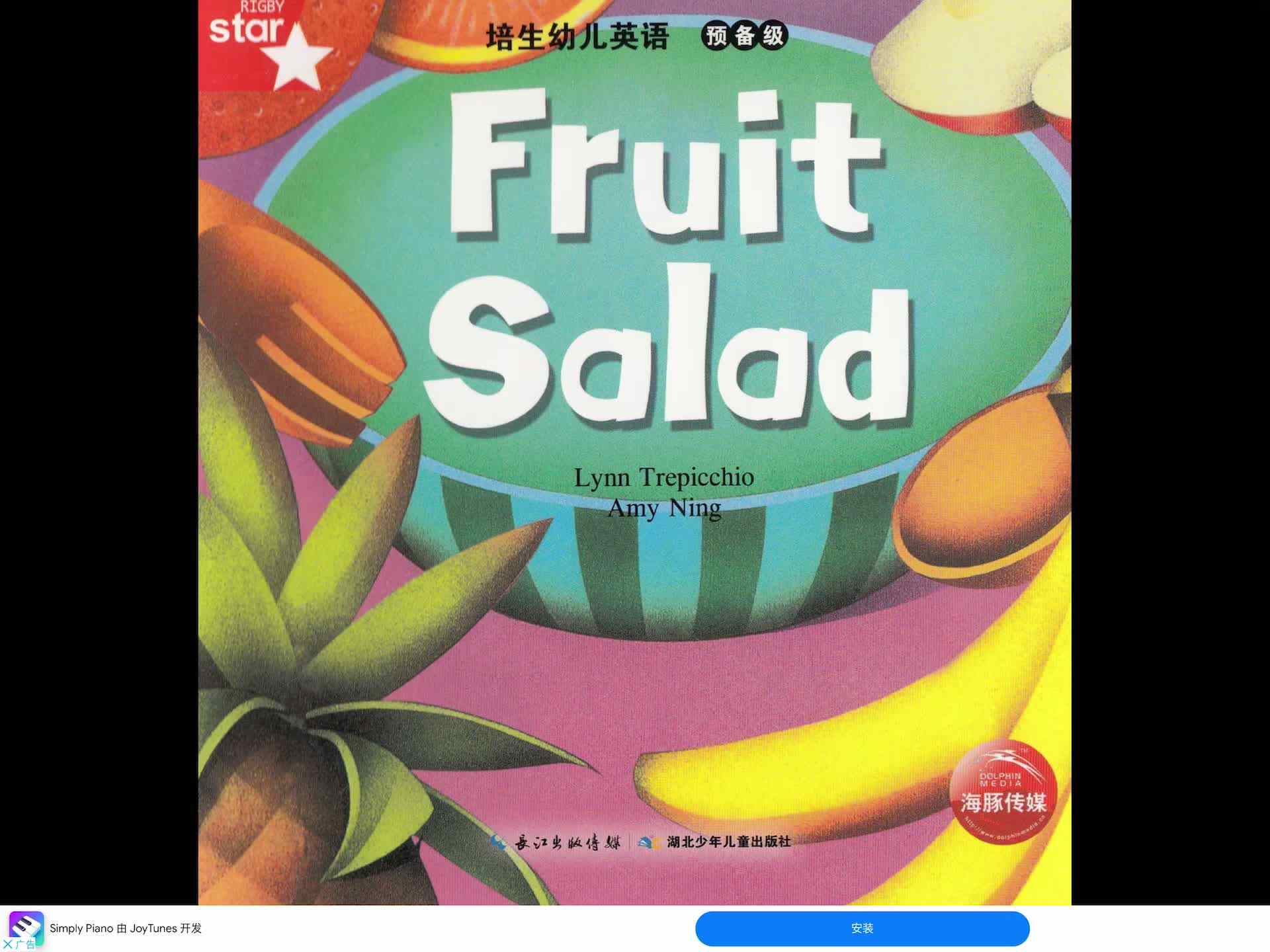 【英文绘本】Fruit Salad