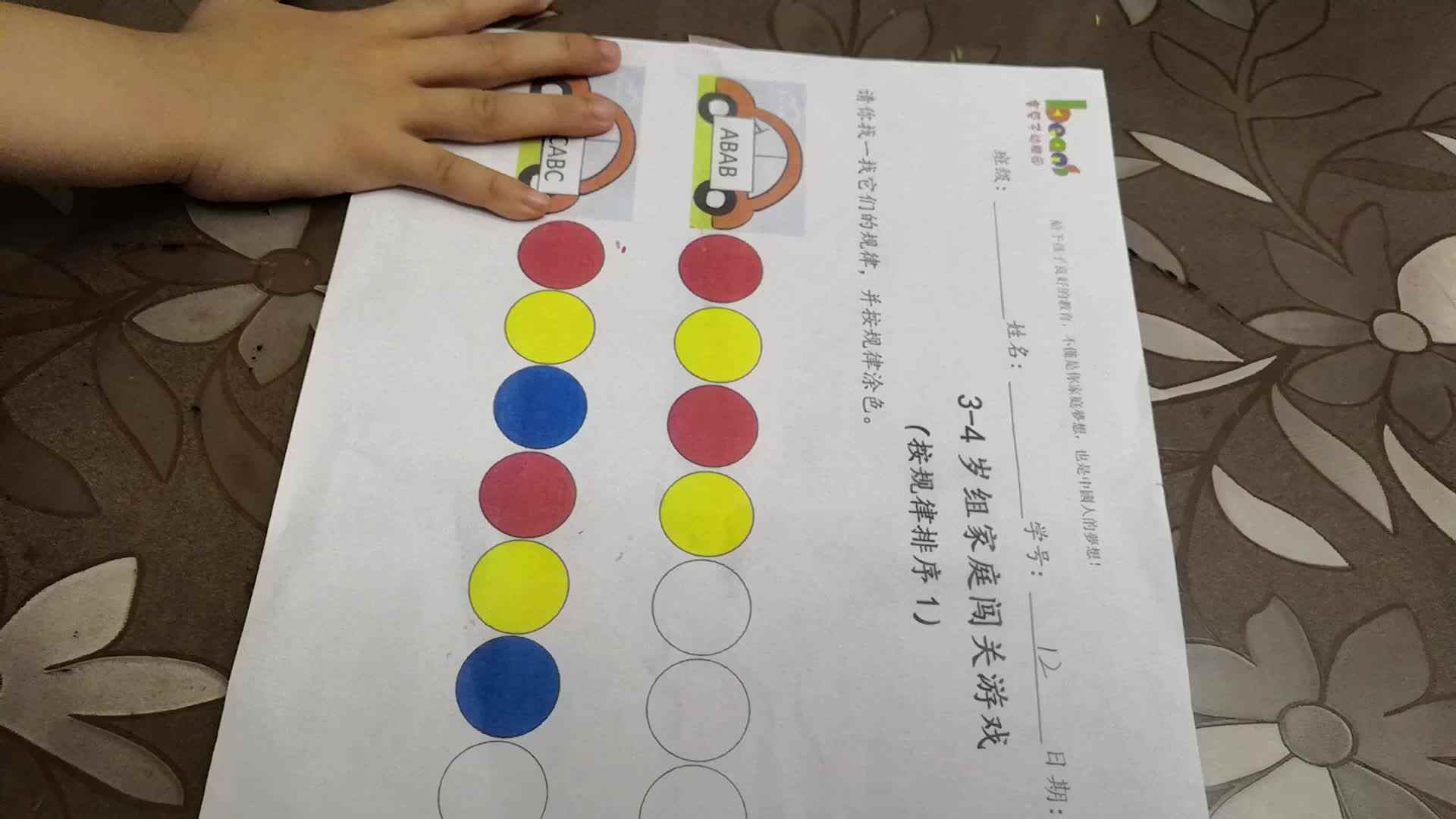 中B班6月22张芷萱练习游戏单《按颜色找规律》.mp4
