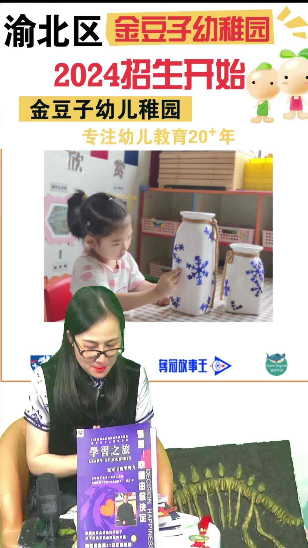 “第二笔记”2024金豆子幼稚园毕业艺术作品展（16-1）——瑞雪丰年花瓶 作品创意解析.mp4