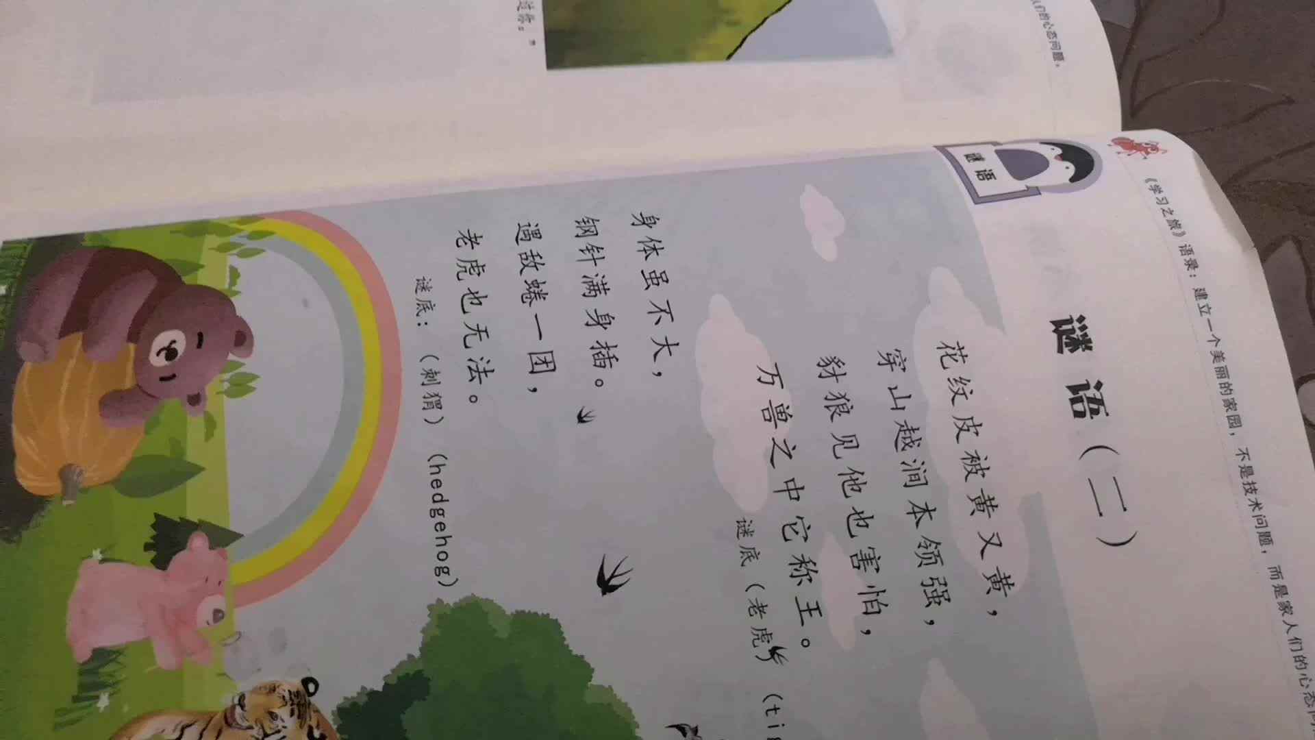 中B班6月19张芷萱指读《谜语二》.mp4