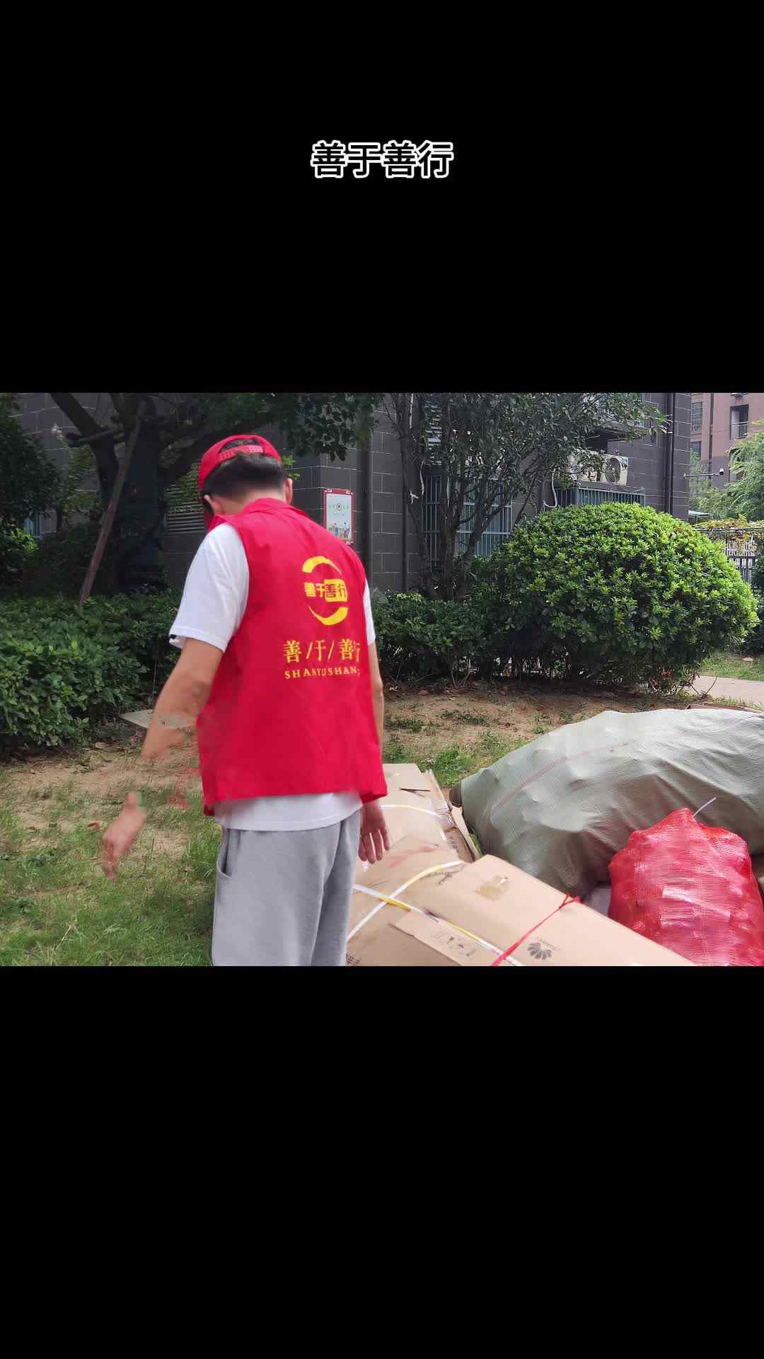 善于善行，环保回收.mp4