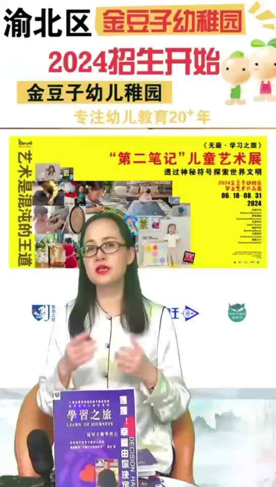 “第二笔记”2024金豆子幼稚园毕业艺术作品展（1）——鱼戏莲叶间作品创意解析.mp4