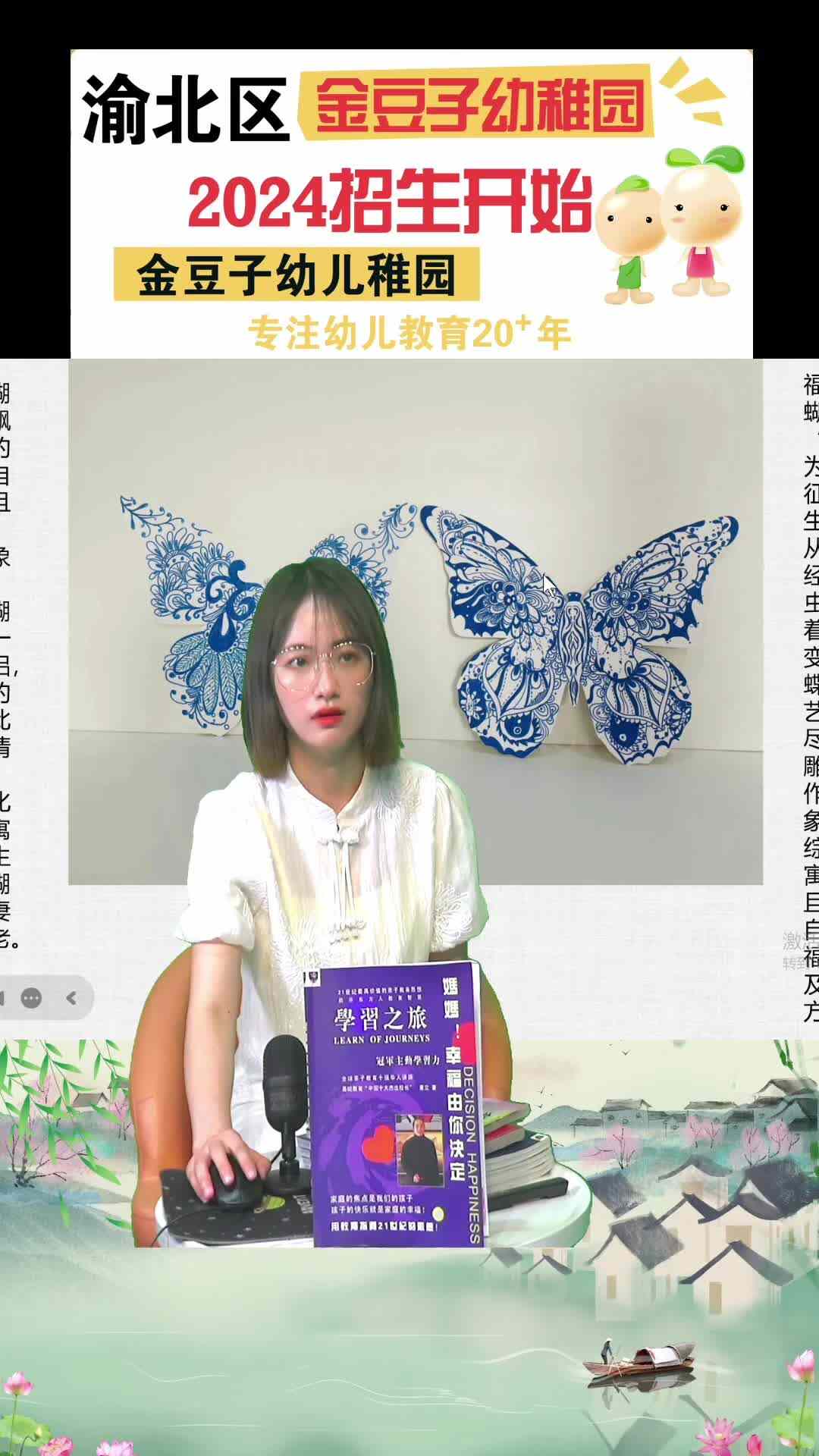 “第二笔记”2024金豆子幼稚园毕业艺术作品展（1）——“蝴蝶”作品创意解析