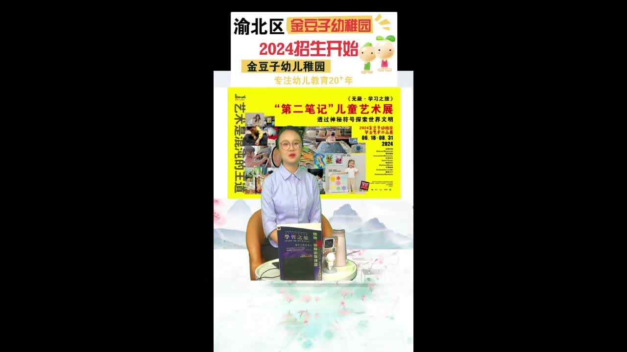 “第二笔记”2024年金豆子幼稚园毕业艺术作品展——会变脸的向日葵
