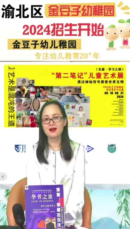 “第二笔记”2024金豆子幼稚园毕业艺术作品展（2）——神秘之眼 作品创意解析.mp4