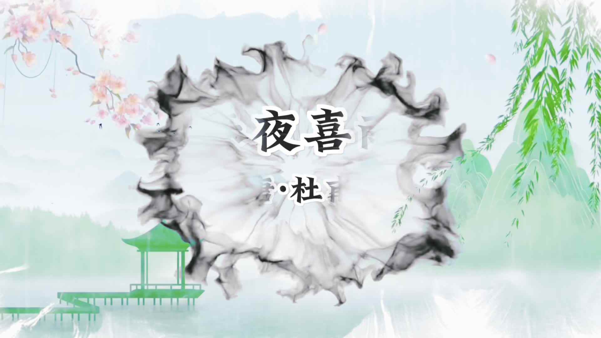 古诗背诵《春夜喜雨》