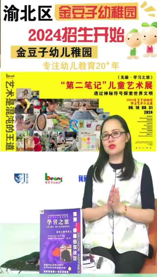 “第二笔记”2024金豆子幼稚园毕业艺术作品展（6）——黄金比例 作品创意解析.mp4