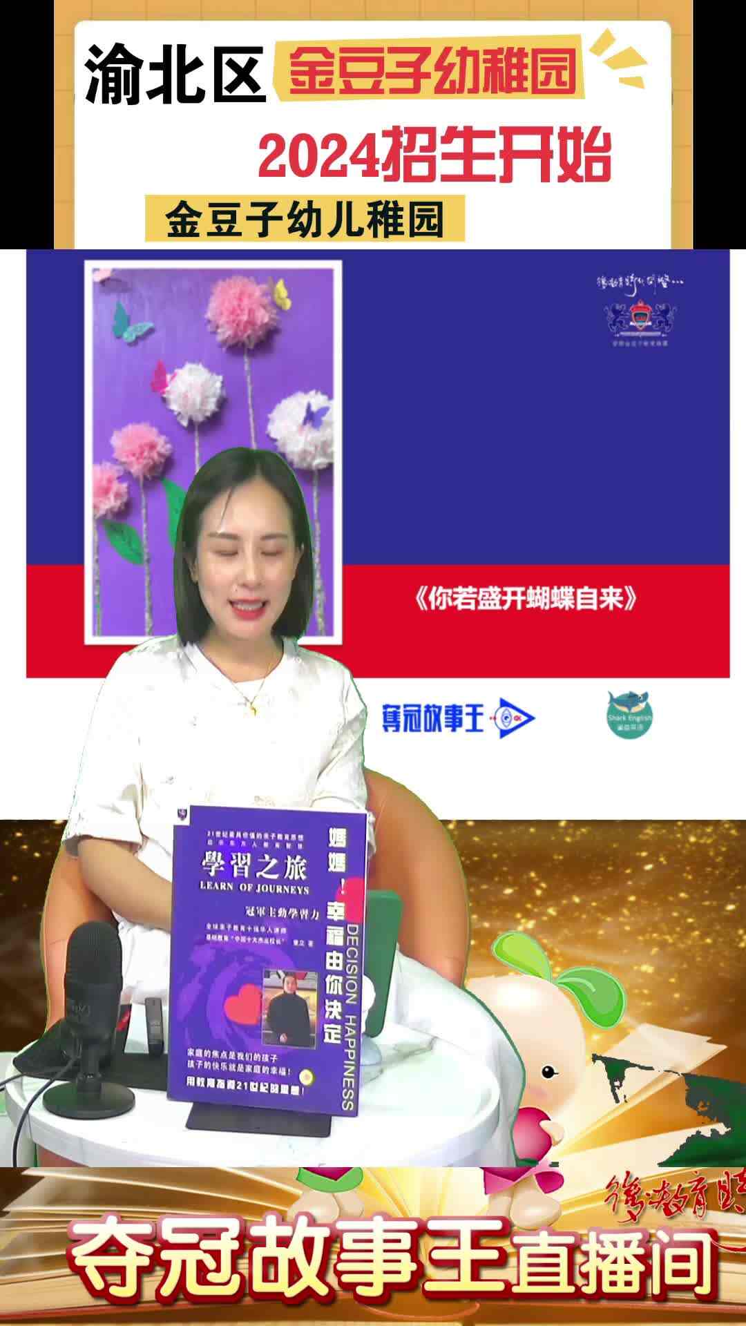 “第二笔记”2024金豆子幼稚园毕业艺术作品展——《你若盛开蝴蝶自来》创意介绍