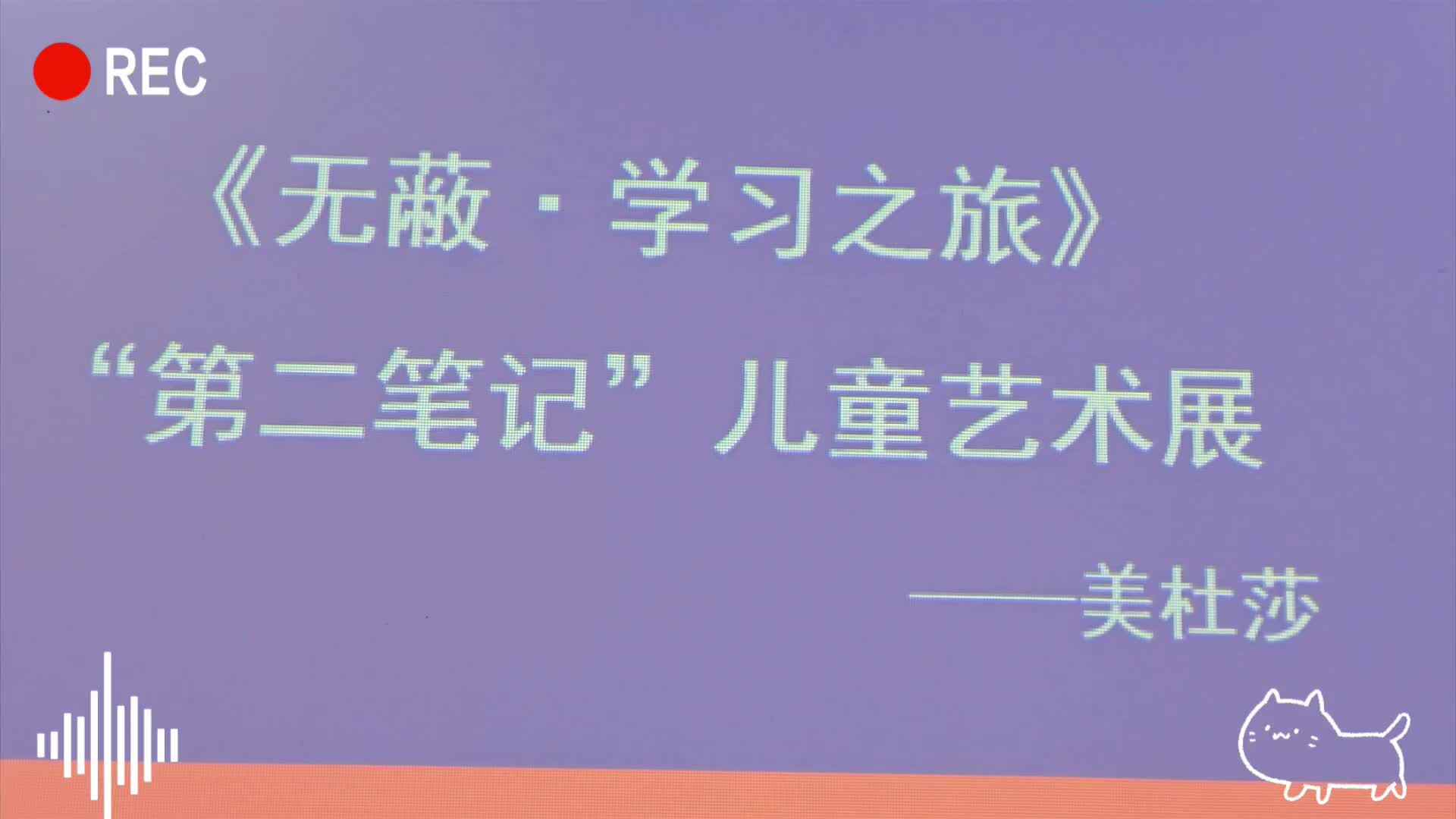 “第二笔记”儿童艺术展——美杜莎