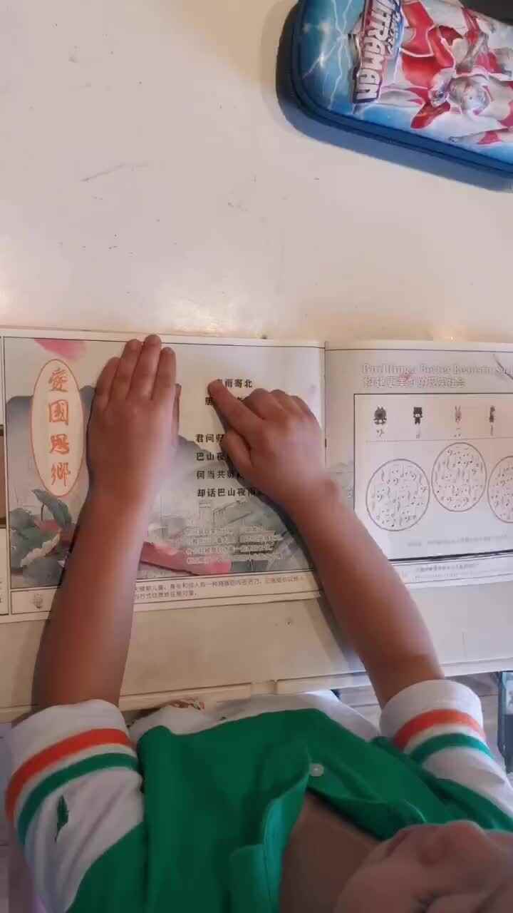 指读古诗