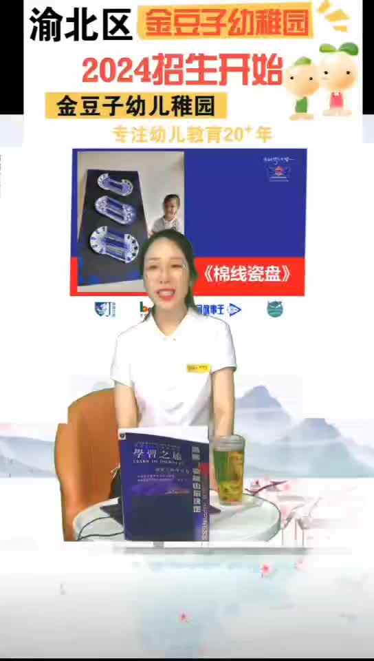 “第二笔记“2024金豆子幼稚园毕业艺术展——《棉线瓷盘》作品创意解析.mp4
