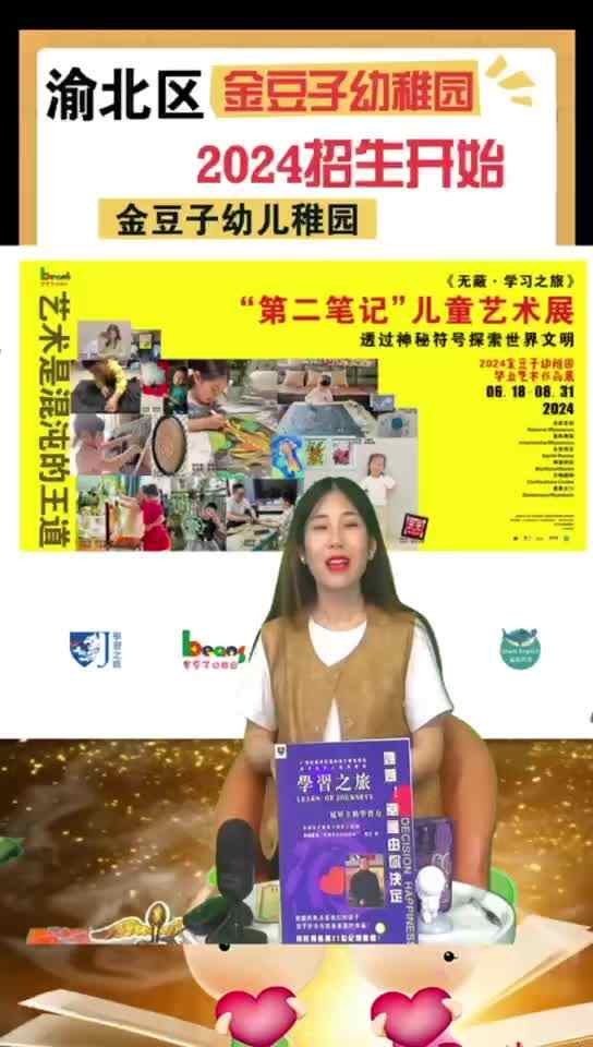 “第二笔记”2024金豆子幼稚园毕业艺术作品展——“第二笔记“儿童艺术展举办的意义