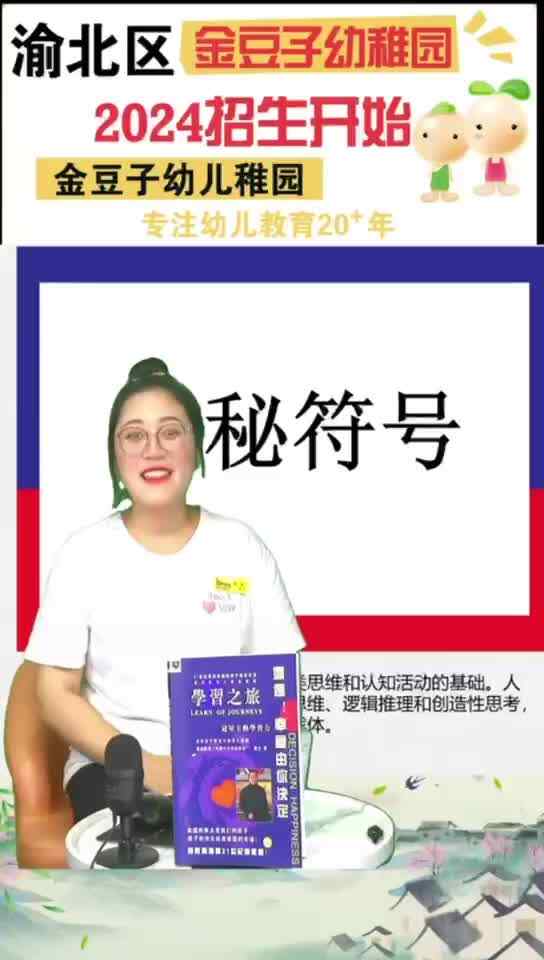 “第二笔记”2024金豆子幼稚园毕业艺术作品展——什么是神秘符号？