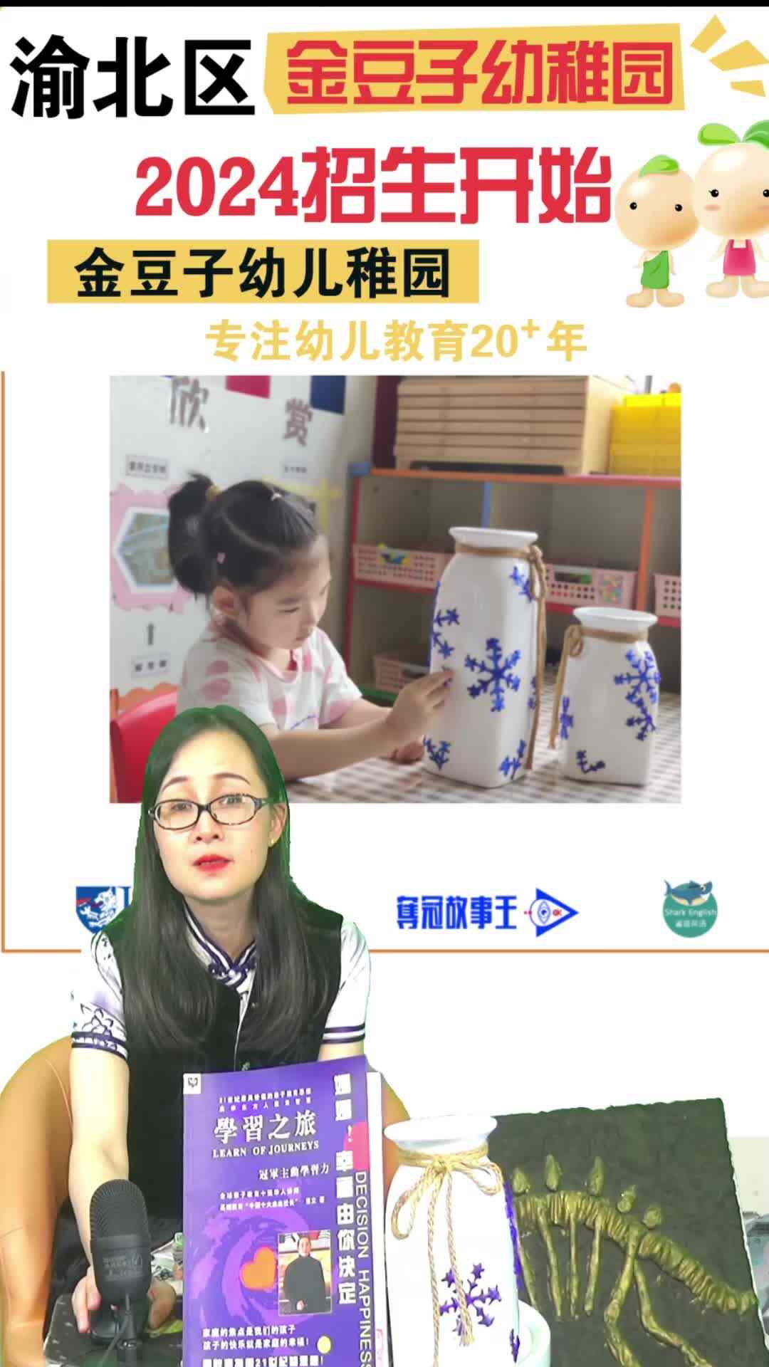 “第二笔记”2024金豆子幼稚园毕业艺术作品展（16-2）——瑞雪丰年花瓶 作品创意解析.mp4