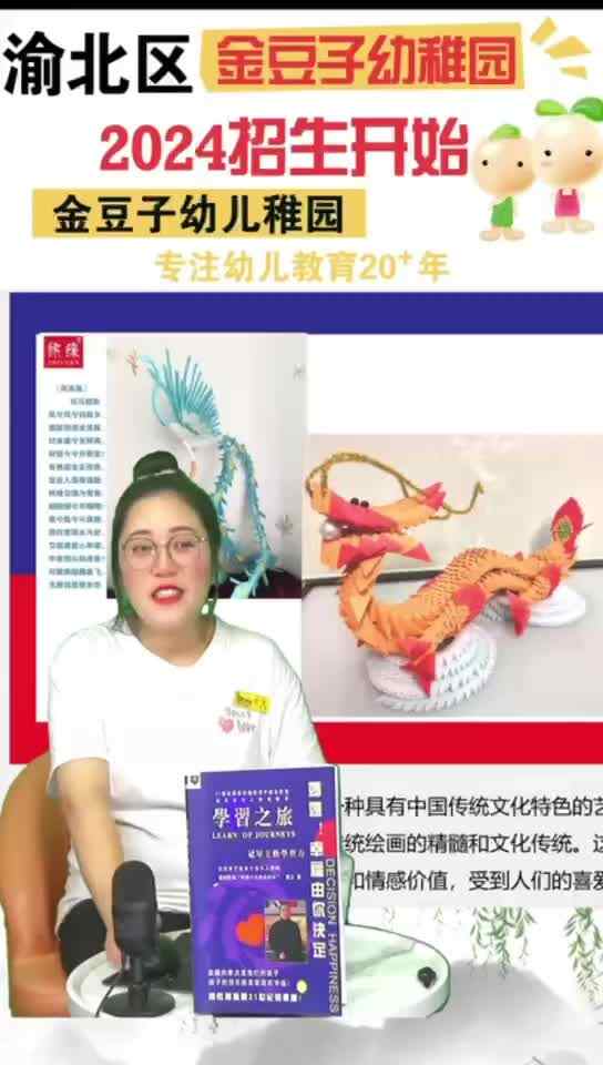 “第二笔记”2024金豆子幼稚园毕业艺术作品展——龙