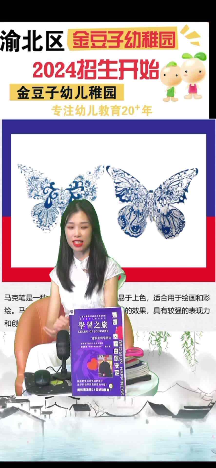 “第二笔记”儿童艺术展作品介绍-马克笔青花瓷蝴蝶