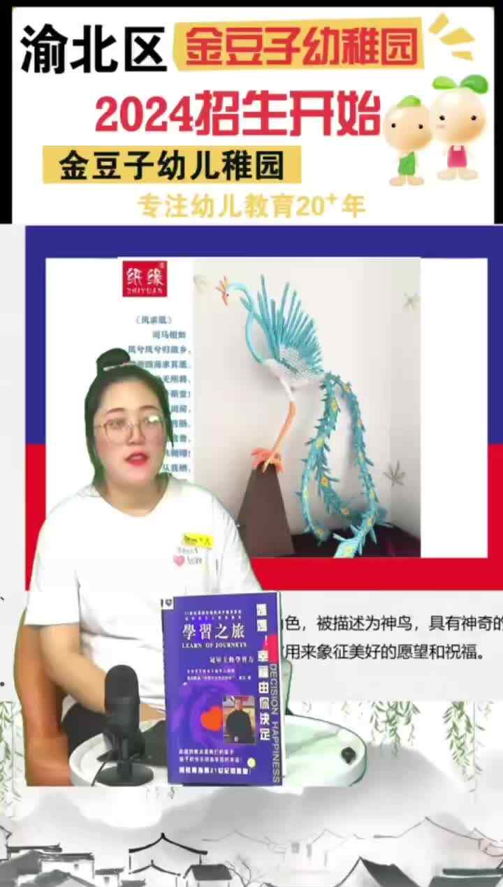 “第二笔记”2024金豆子幼稚园毕业艺术作品展——凤凰