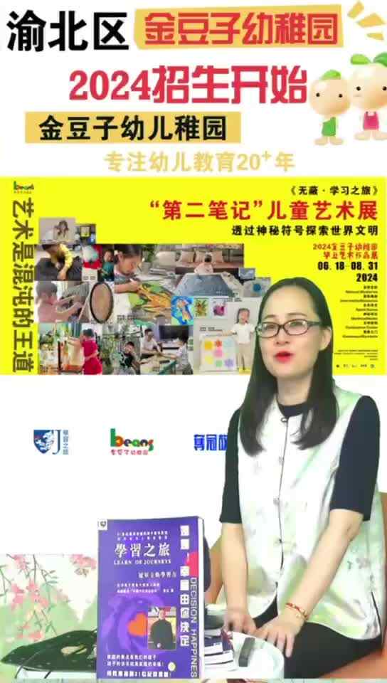 “第二笔记”2024金豆子幼稚园毕业艺术作品展（7）——符号印象 作品创意解析.mp4