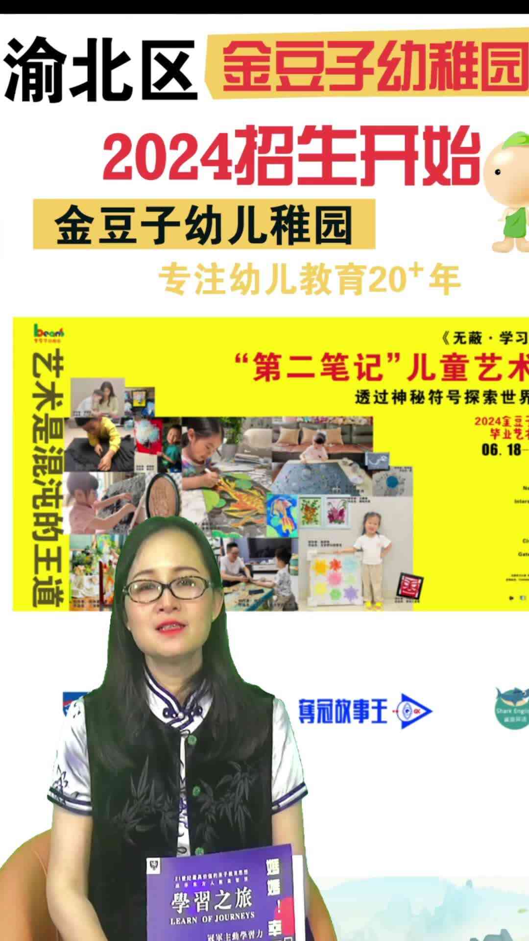 “第二笔记”2024金豆子幼稚园毕业艺术作品展（10-3）——太阳神鸟 作品创意解析.mp4