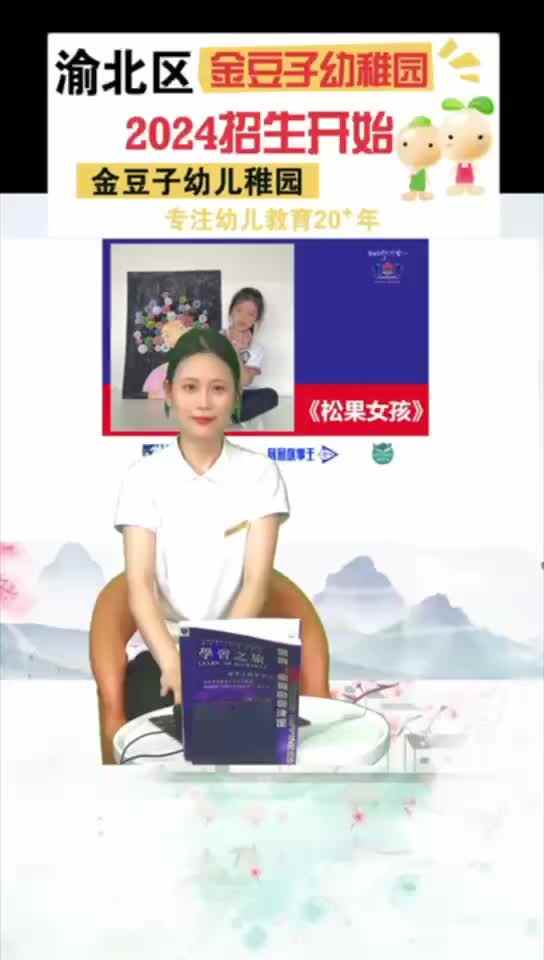 ⁣“第二笔记“2024金豆子幼稚园毕业艺术展——《松果女孩》作品创意解析