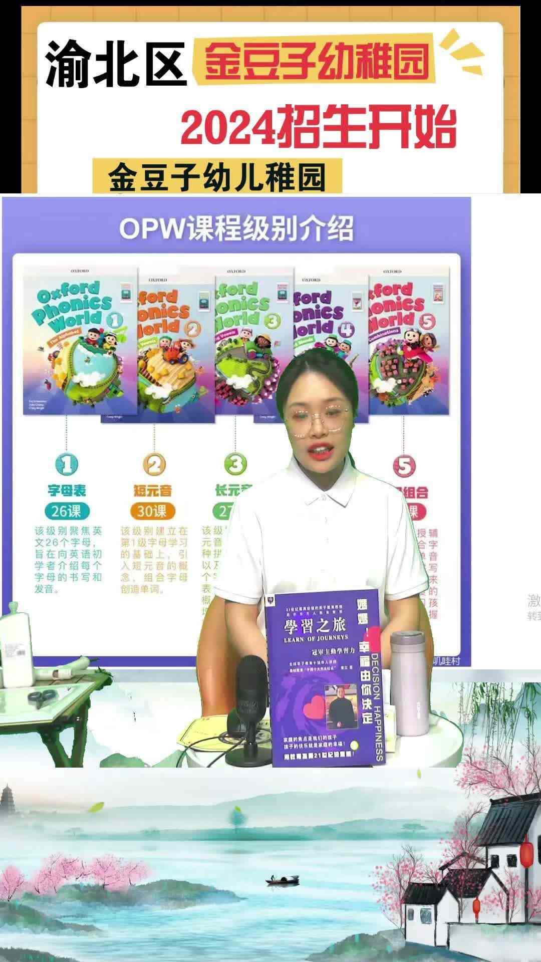 “第二笔记”2024金豆子幼稚园毕业艺术作品展——英文解码1.mp4