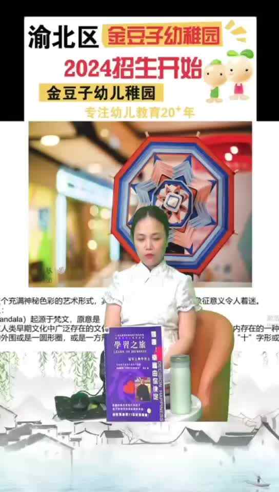“第二笔记”2024金豆子幼稚园毕业艺术作品展——曼达拉.mp4
