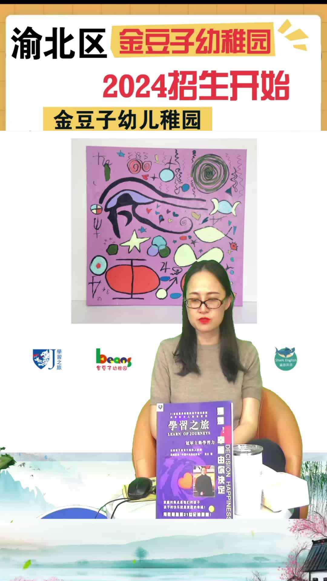 第二笔记”2024金豆子幼稚园毕业艺术作品展(13-1）——抽象荷鲁斯之眼 作品创意解析.mp4