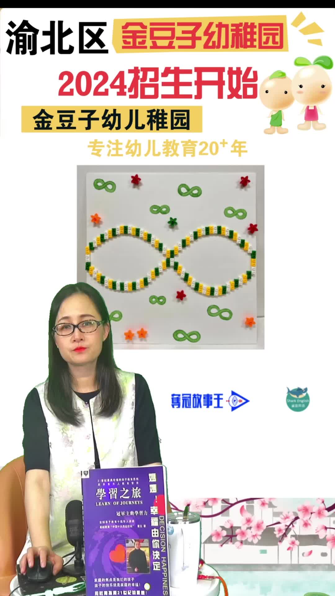 “第二笔记”2024金豆子幼稚园毕业艺术作品展（15）——无限 作品创意解析.mp4
