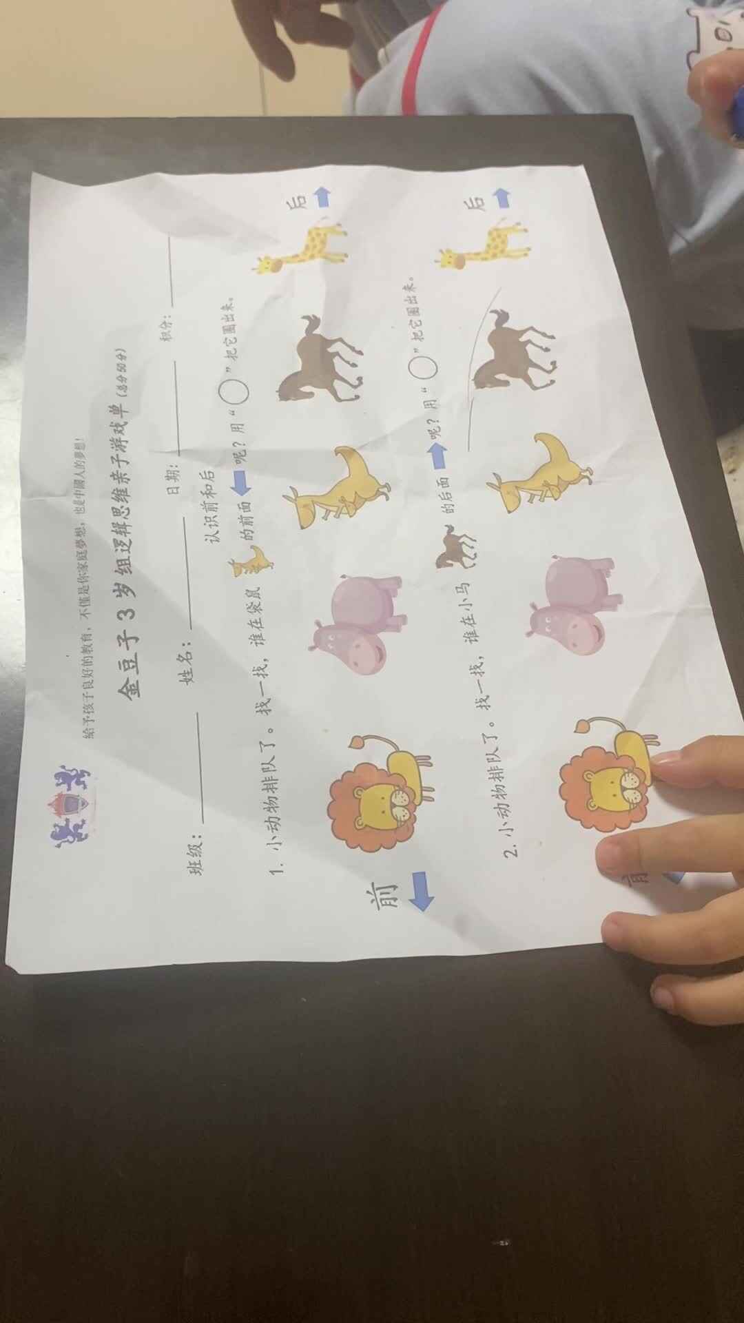 小A班杨易承6月11日逻辑思维认识前和后
