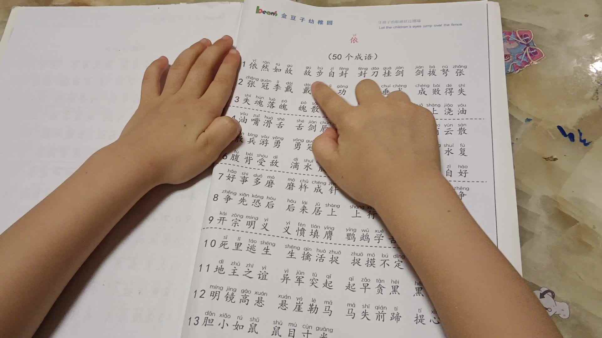 20240625大B班任依恬指读《成语接龙》