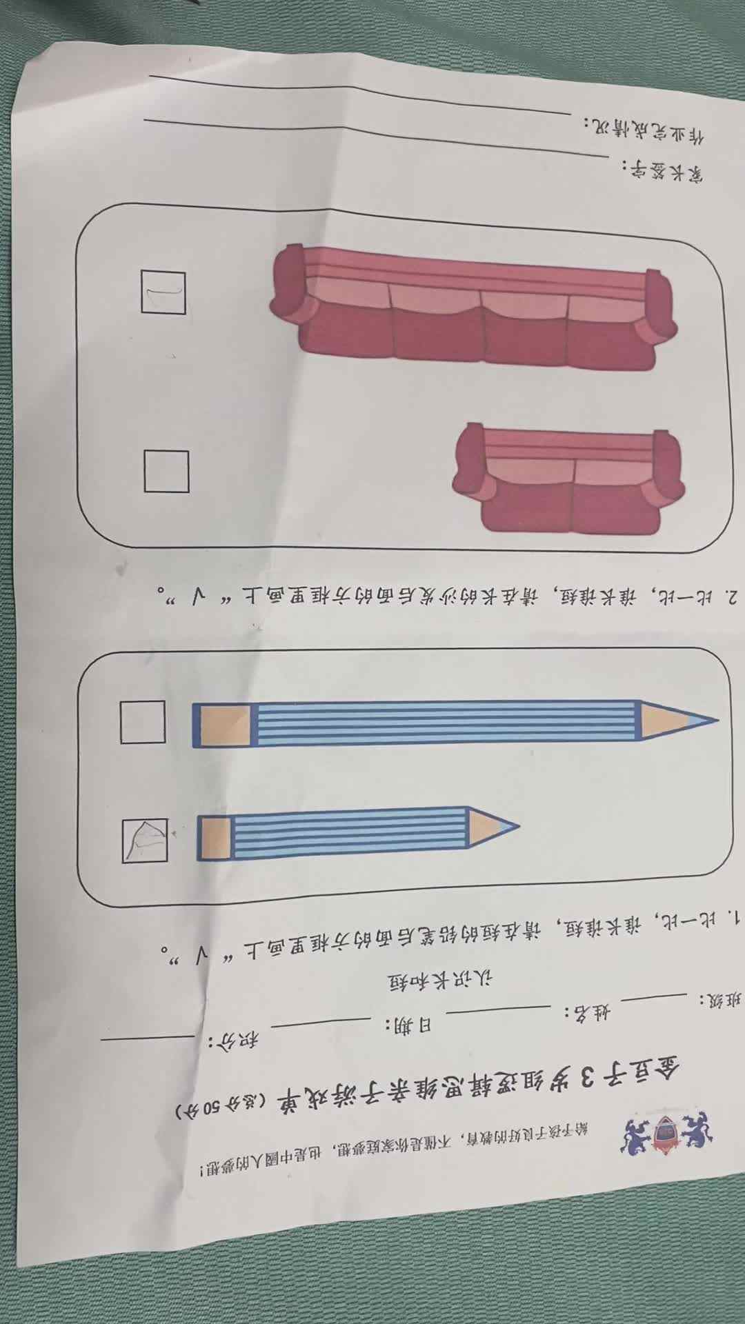 小A班杨易承7.2认识长和短.mov