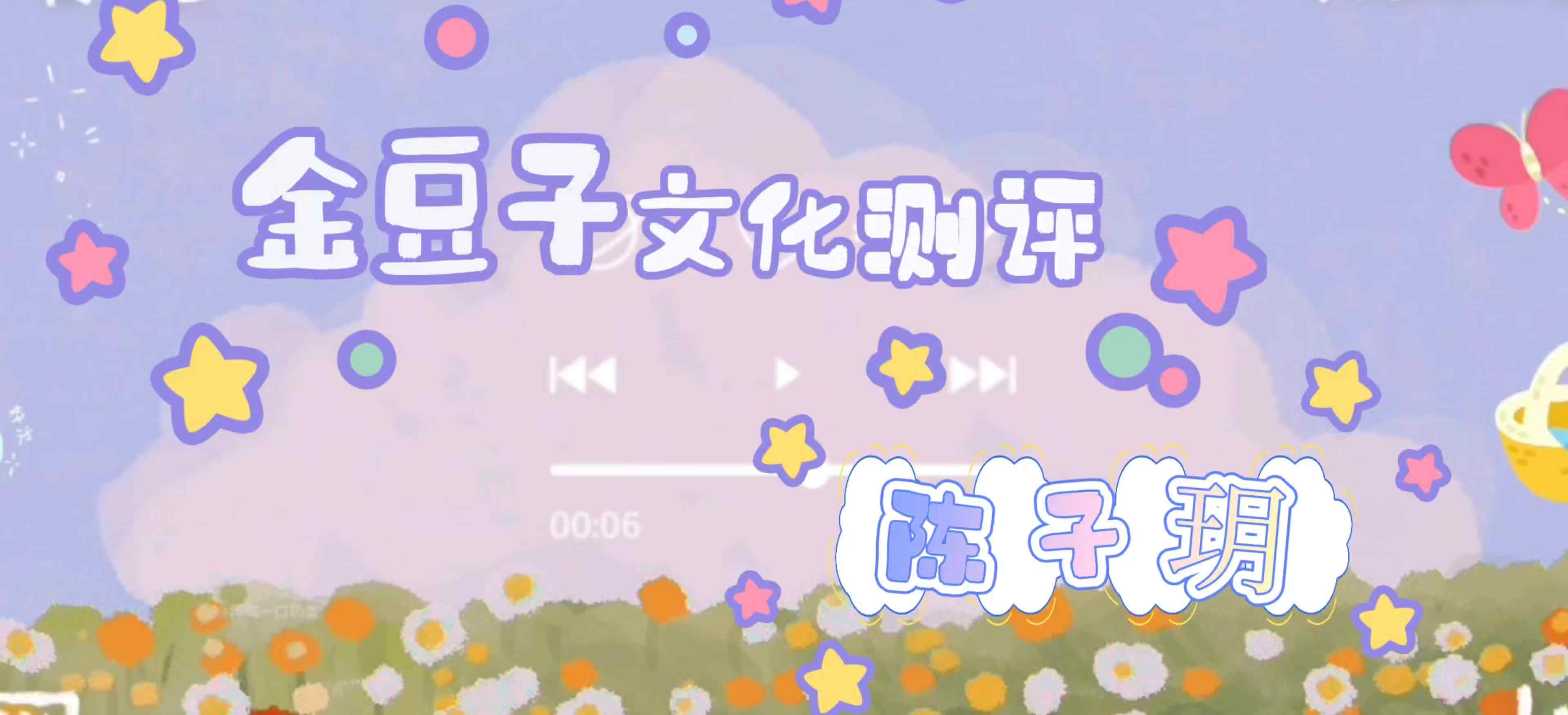 2024毕业测评之模拟面试-陈子玥.mp4