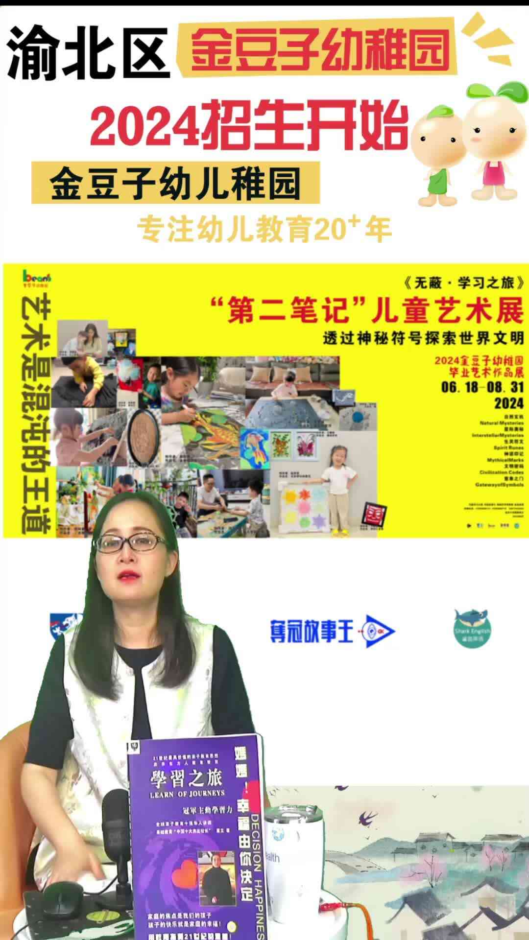 “第二笔记”2024金豆子幼稚园毕业艺术作品展（18-1）——曼陀罗 作品创意解析.mp4