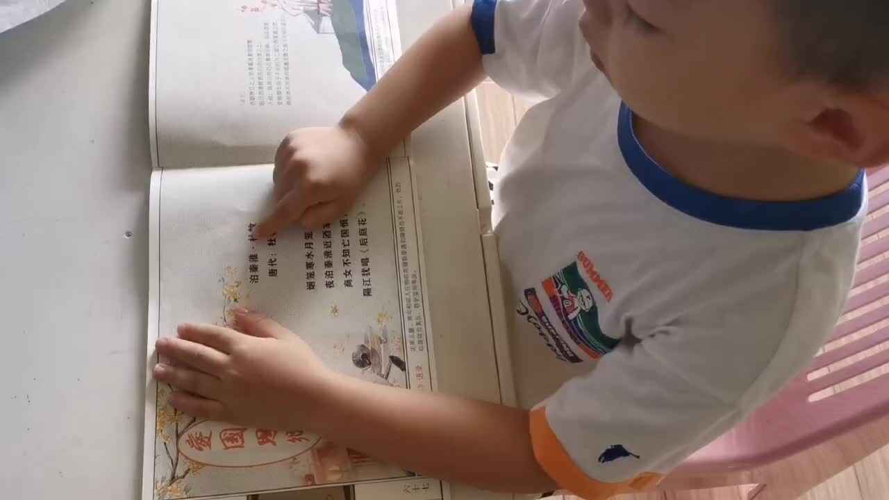 指读古诗