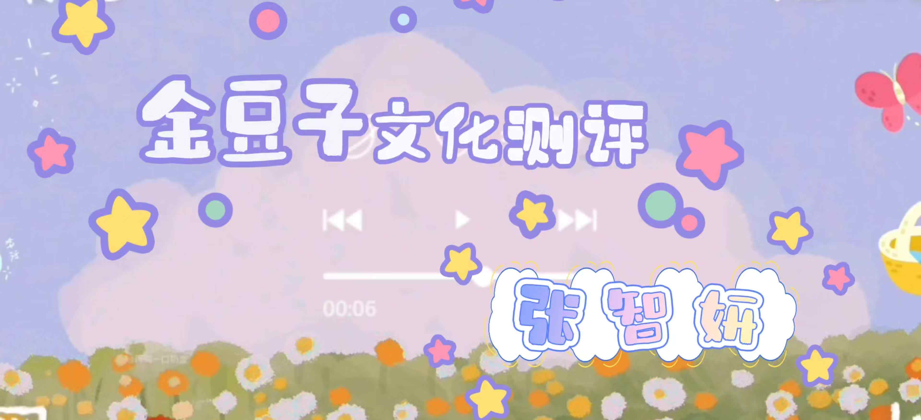 2024毕业测评之模拟面试-张智妍.mp4