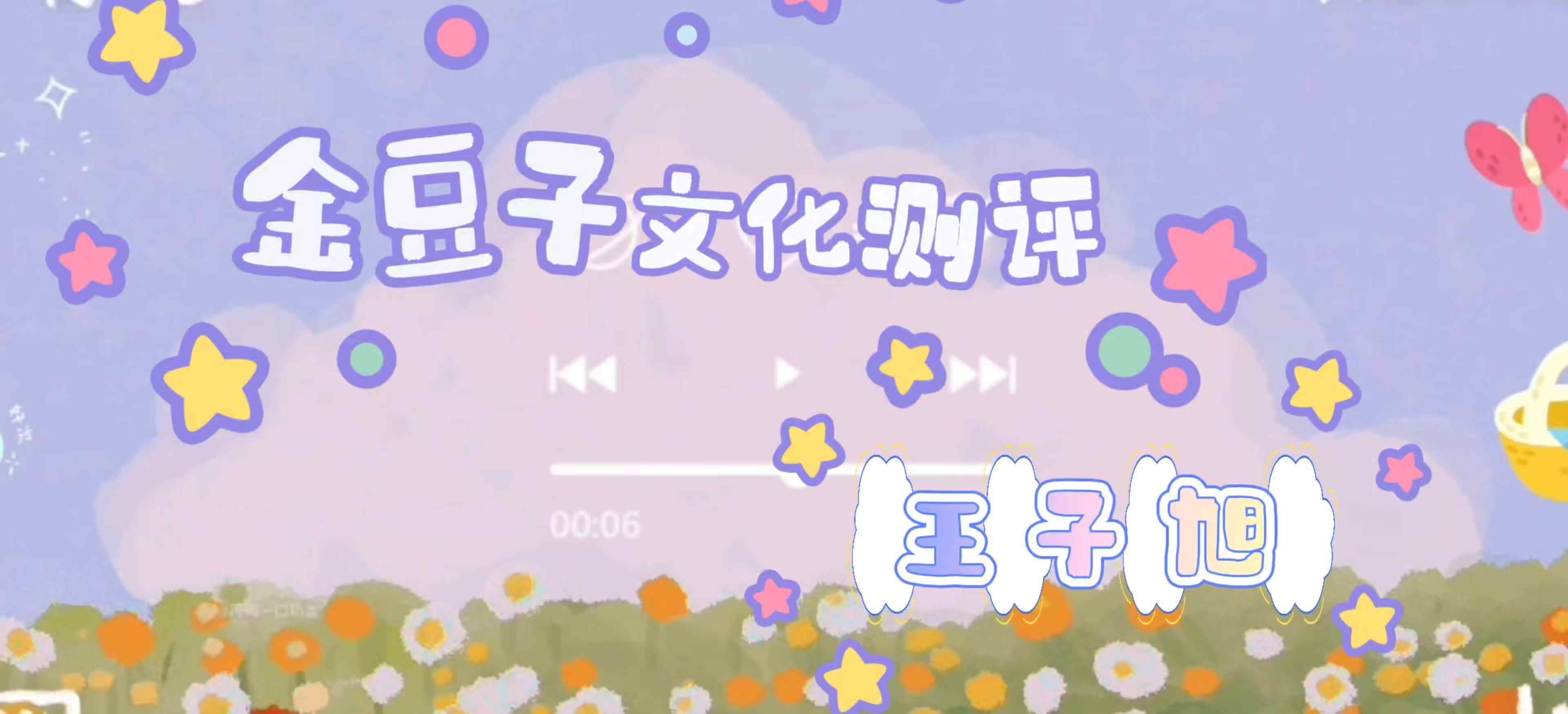 2024毕业测评之模拟面试-王子旭.mp4