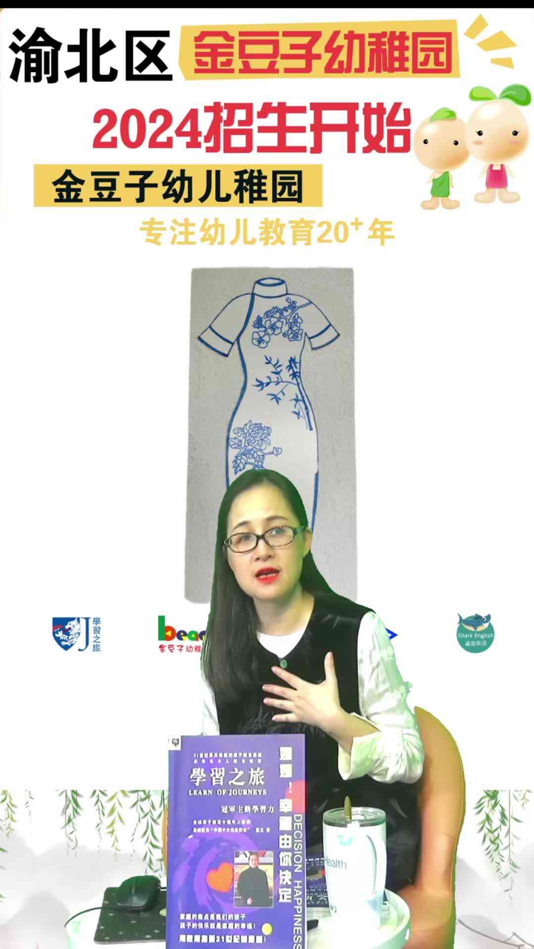 “第二笔记”2024金豆子幼稚园毕业艺术作品展（19-2）——旗袍作品创意解析.mp4