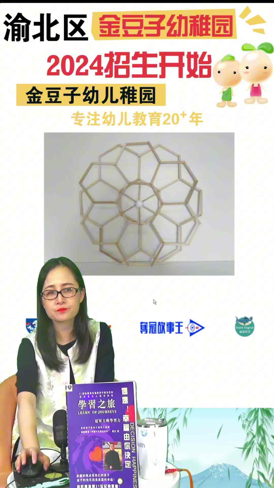 “第二笔记”2024金豆子幼稚园毕业艺术作品展（18-2）——曼陀罗 作品创意解析.mp4