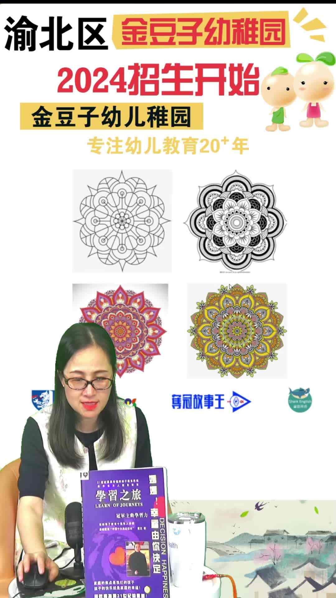 “第二笔记”2024金豆子幼稚园毕业艺术作品展（18-3）——曼陀罗 作品创意解析.mp4